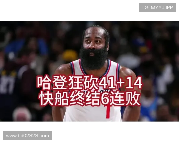 哈登砍下41分14助11板创纪录助力快船双加时险胜独行侠