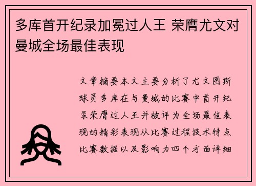 多库首开纪录加冕过人王 荣膺尤文对曼城全场最佳表现