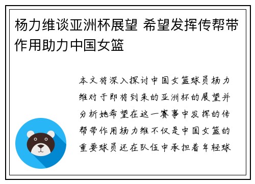 杨力维谈亚洲杯展望 希望发挥传帮带作用助力中国女篮