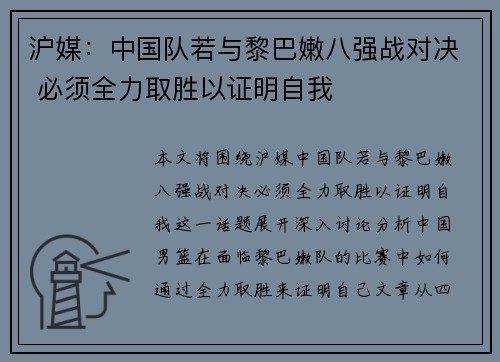 沪媒：中国队若与黎巴嫩八强战对决 必须全力取胜以证明自我