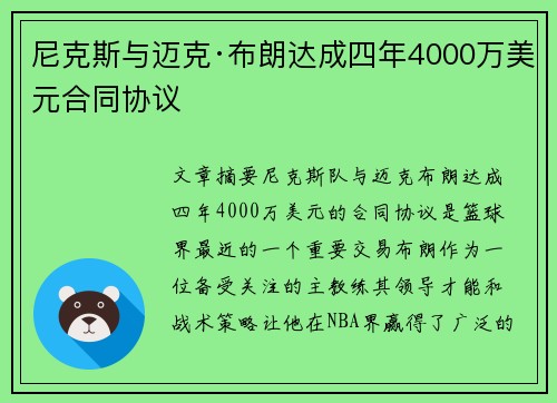 尼克斯与迈克·布朗达成四年4000万美元合同协议