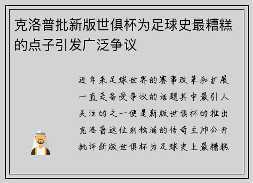 克洛普批新版世俱杯为足球史最糟糕的点子引发广泛争议