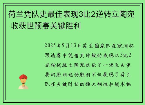 荷兰凭队史最佳表现3比2逆转立陶宛 收获世预赛关键胜利