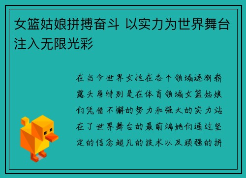 女篮姑娘拼搏奋斗 以实力为世界舞台注入无限光彩
